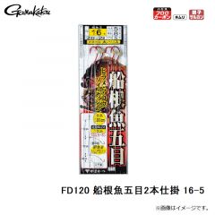がまかつ　FD120 船根魚五目2本仕掛 16-5