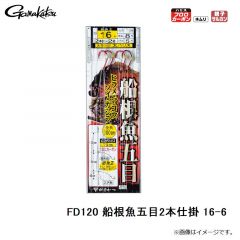 がまかつ　FD120 船根魚五目2本仕掛 16-6