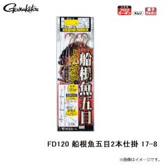 がまかつ　FD120 船根魚五目2本仕掛 17-8