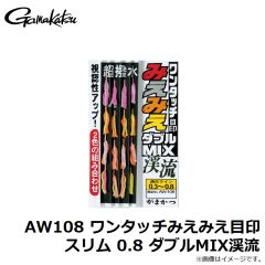 がまかつ　AW108 ワンタッチみえみえ目印スリム 0.8 ダブルMIX渓流