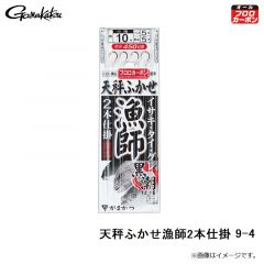がまかつ　FF224 天秤フカセ漁師2本仕掛 9-4