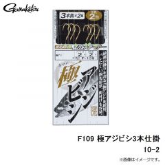 がまかつ　F109 極アジビシ3本仕掛 10-2