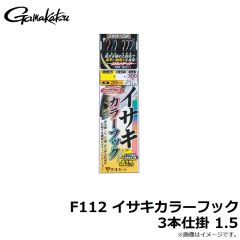 がまかつ　F112 イサキカラーフック3本仕掛 1.5