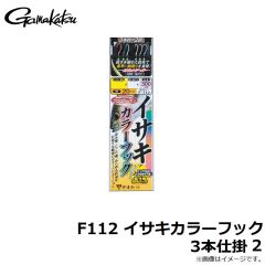 がまかつ　F112 イサキカラーフック3本仕掛 2