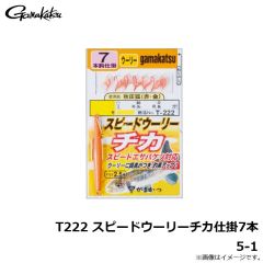 がまかつ　T222 スピードウーリーチカ仕掛7本 5-1