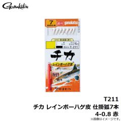 がまかつ　T211 チカ レインボーハゲ皮 仕掛狐7本 4-0.8 赤