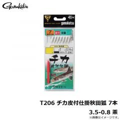 がまかつ　T206 チカ皮付仕掛秋田狐 7本 3.5-0.8 茶