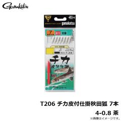 がまかつ　T206 チカ皮付仕掛秋田狐 7本 4-0.8 茶