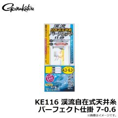 がまかつ　KE116 渓流自在式天井糸 パーフェクト仕掛 7-0.6