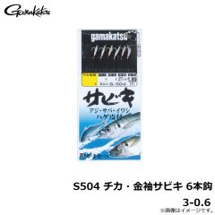 がまかつ　S504 チカ・金袖サビキ 6本鈎 3-0.6