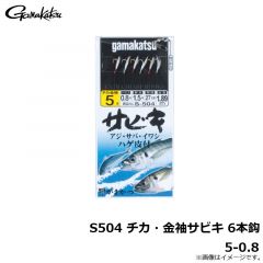 がまかつ　S504 チカ・金袖サビキ 6本鈎 5-0.8