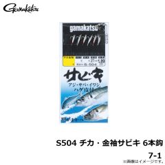 がまかつ　S504 チカ・金袖サビキ 6本鈎 7-1
