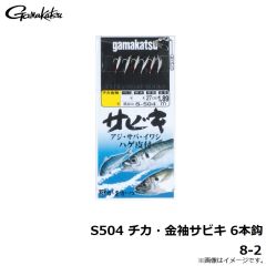 がまかつ　S504 チカ・金袖サビキ 6本鈎 8-2