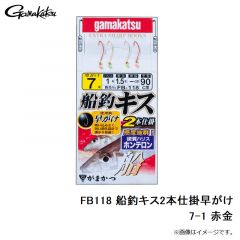 がまかつ　FB118 キス船釣仕掛早がけ2本 7-1 赤金