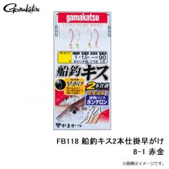 がまかつ　FB118 キス船釣仕掛早がけ2本 8-1 赤金