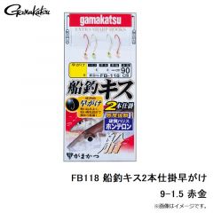 がまかつ　FB118 キス船釣仕掛早がけ2本 9-1.5 赤金