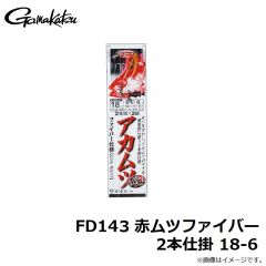 がまかつ　FD143 赤ムツファイバー2本仕掛 18-6