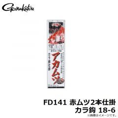 がまかつ　FD141 赤ムツ2本仕掛 カラ鈎 18-6
