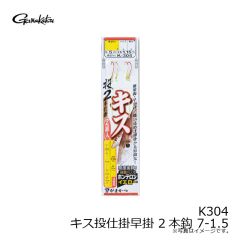 がまかつ　K304 キス投仕掛早掛 2本鈎 7-1.5