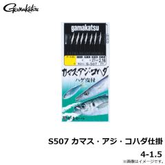がまかつ　S507 カマス・アジ・コハダ仕掛 4-1.5