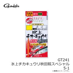 がまかつ　GT241氷上チカキュウリ秋田狐スペシャル 5-1