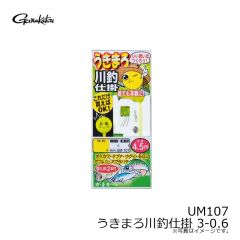 がまかつ　UM107 うきまろ川釣仕掛 3-0.6