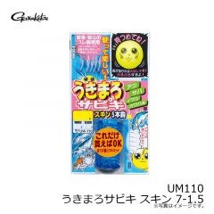 がまかつ　UM110 うきまろサビキ スキン 7-1.5