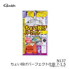 がまかつ　N137 ちょい投げパーフェクト仕掛 7-1.5