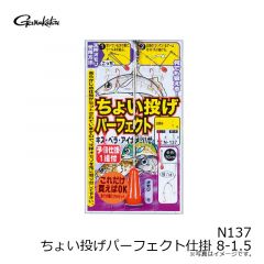 がまかつ　N137 ちょい投げパーフェクト仕掛 8-1.5