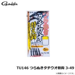 がまかつ　TU146 つらぬきタチウオ替鈎 3-49