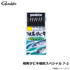 がまかつ　相馬サビキ堤防スペシャル 7-2