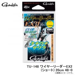 がまかつ　TU-148 ワイヤーリーダーEX2(ショート) 20cm 47-0