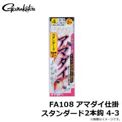 がまかつ　FA108 アマダイ仕掛 スタンダード 2本鈎 4-3