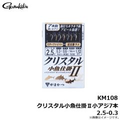 がまかつ　KM108 クリスタル小魚仕掛2小アジ7本 2.5-0.3