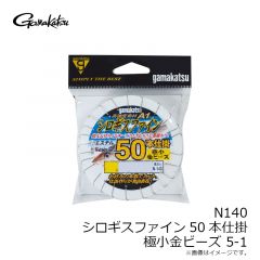 がまかつ　N140 シロギスファイン50本仕掛 ビーズ付 5-1