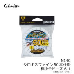 がまかつ　N140 シロギスファイン50本仕掛 ビーズ付 6-1