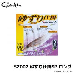 がまかつ　SZ002 砂ずり仕掛SP ロング