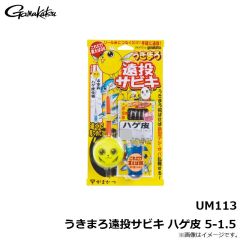 がまかつ　UM113 うきまろ遠投サビキ ハゲ皮 5-1.5