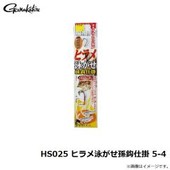 がまかつ　HS025 ヒラメ泳がせ孫鈎仕掛 5-4