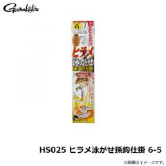 がまかつ　HS025 ヒラメ泳がせ孫鈎仕掛 6-5