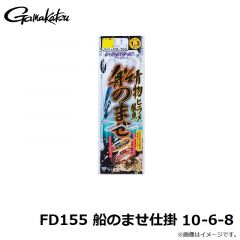 がまかつ　FD155 船のませ仕掛 10-6-8