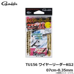 がまかつ　TU156 ワイヤーリーダーKG2 07cm-0.35mm