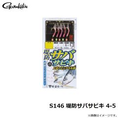 がまかつ　S146 堤防サバサビキ 4-5