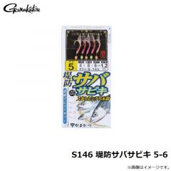 がまかつ　S146 堤防サバサビキ 5-6