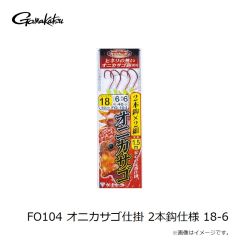 がまかつ　FO104 オニカサゴ仕掛 2本鈎仕様 18-6