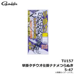 がまかつ　TU157 早掛タチウオ仕掛ナナメつらぬき 5-47