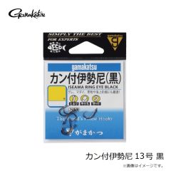 がまかつ　カン付伊勢尼 13号 黒