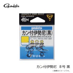 がまかつ　カン付伊勢尼 8号 黒