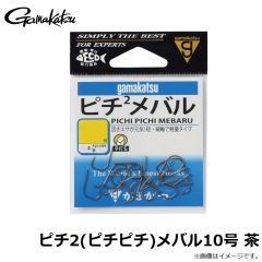 がまかつ　ピチ2(ピチピチ)メバル10号 茶