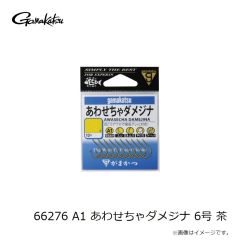 がまかつ　66276 A1 あわせちゃダメジナ 6号 茶